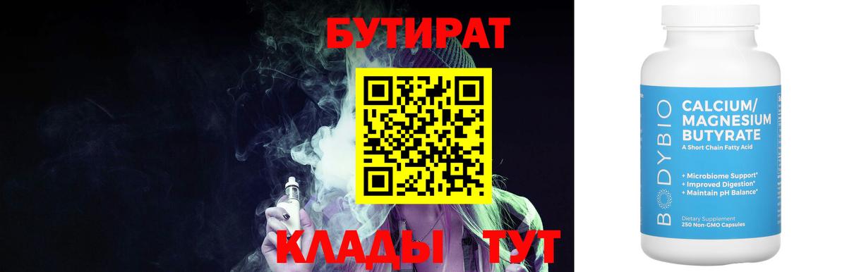 Бутират GHB Тольятти