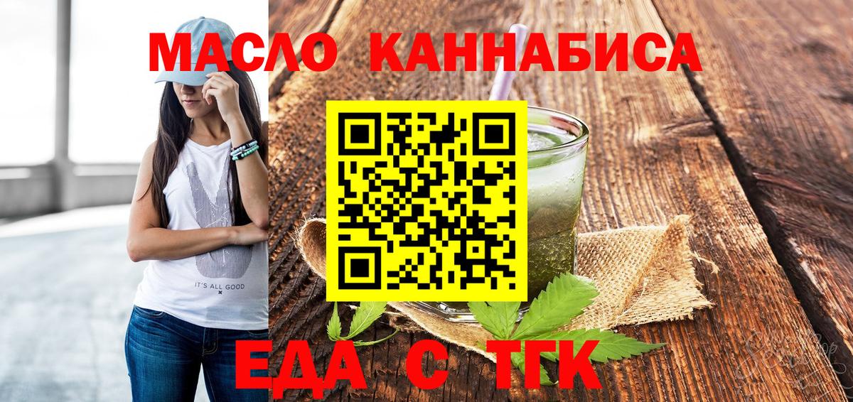 Тольятти  Cannafood марихуана  Вход с VPN 