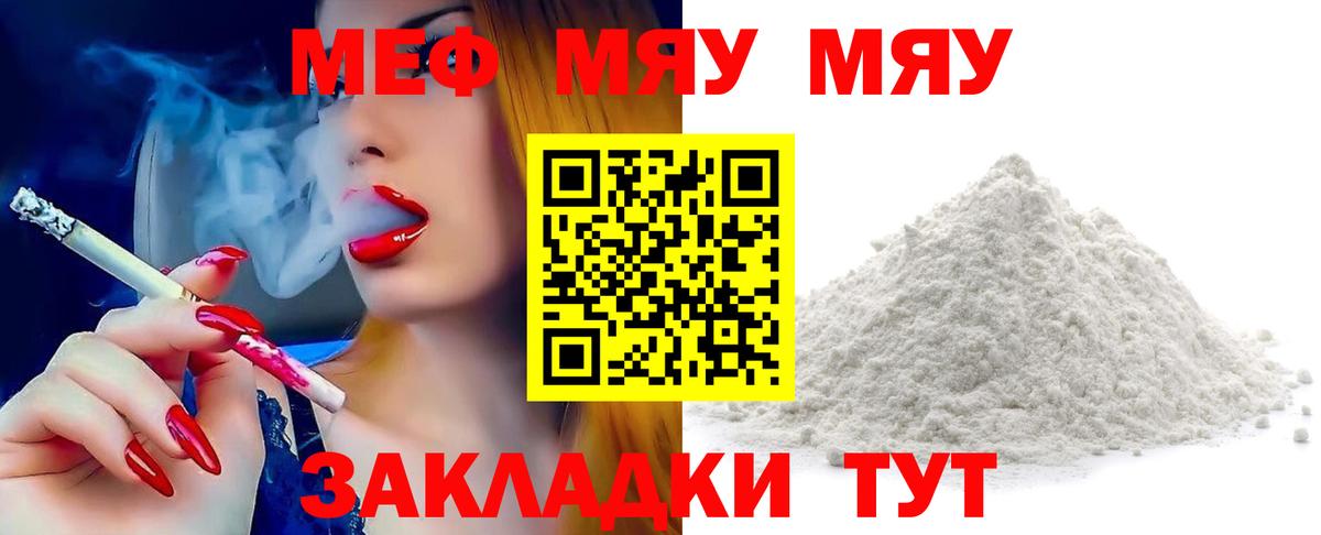 МЕФ кристаллы Тольятти