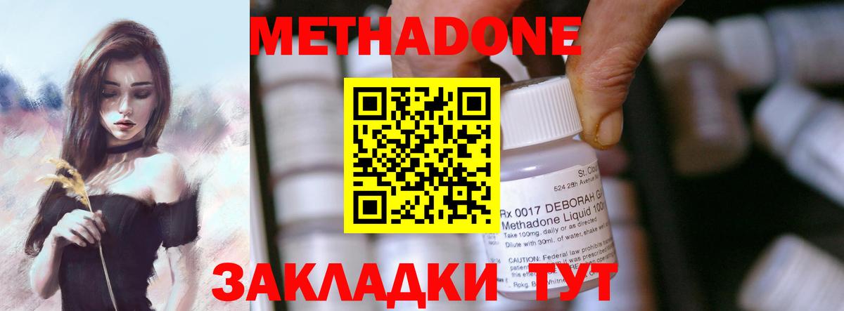 МЕТАДОН methadone  Вход с VPN  Тольятти 